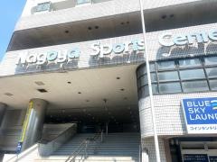 名古屋スポーツセンター