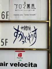 中国整体すかっとはうす