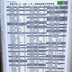 「栄町一丁目」バス停留所