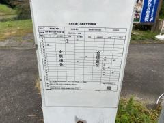 「金砂局前」バス停留所