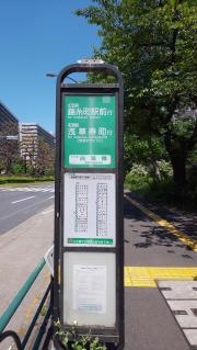 「白鬚橋」バス停留所