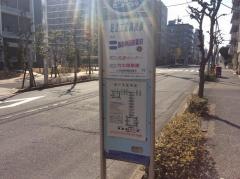 「足立工業高校前」バス停留所