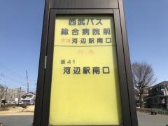 「総合病院前」バス停留所