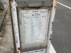 「坂上(横浜市)」バス停留所