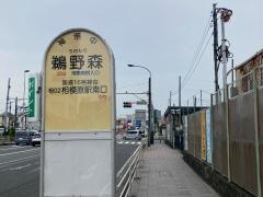 「鵜野森」バス停留所