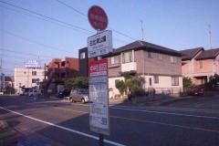 「日比津公園」バス停留所