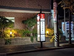 「猪子石団地」バス停留所