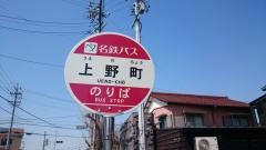 「上野町」バス停留所