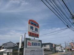 「神殿」バス停留所