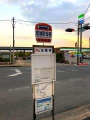 「斑鳩町役場前」バス停留所