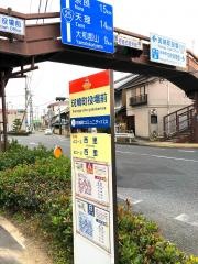 「斑鳩町役場前」バス停留所