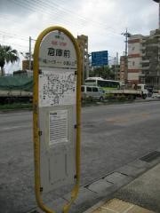 「倉庫前」バス停留所