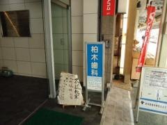 柏木歯科ＫＵＫＩビル