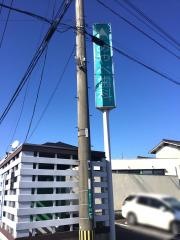 あやべ歯科医院