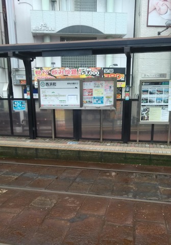 西浜町駅