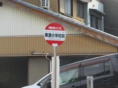 「美濃小前」バス停留所