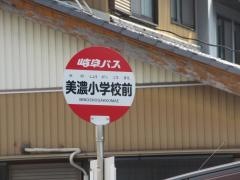 「美濃小前」バス停留所