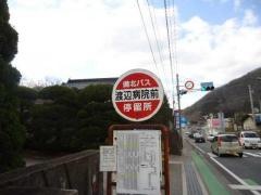 「渡辺病院前」バス停留所