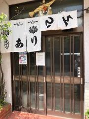 ありらん食堂