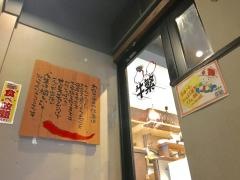 牛繁　駒込店