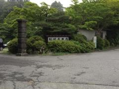芦之湯温泉