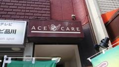 エース・ケア総合接骨院戸越銀座店