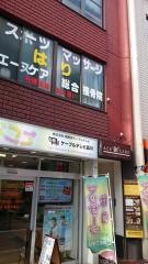 エース・ケア総合接骨院戸越銀座店