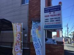 ほりかわ鍼灸接骨院