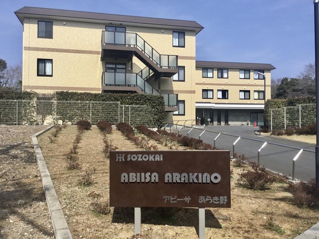アビーサあらき野