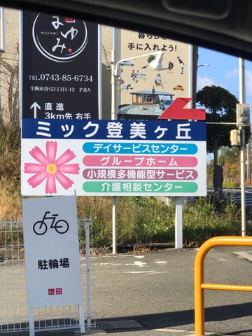 ミック登美ケ丘