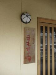 こすもすの家