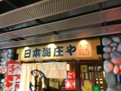 庄や　溝の口店