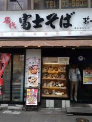 富士そば　鶯谷店