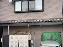 のみくい処　寿