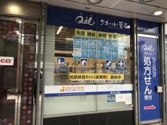 クオール薬局　名駅店