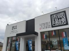 眼鏡市場　福大通り