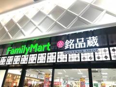 ファミリーマート　銘品蔵熊本駅新幹線口店