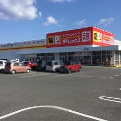 ダイレックス　宇佐店