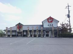 白角屋　飯塚店