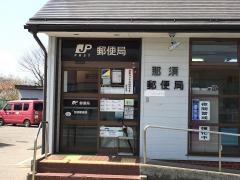 那須郵便局