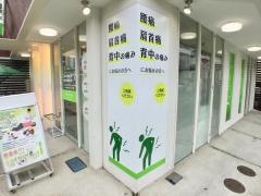 天王町接骨院