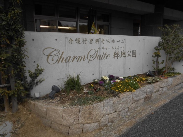 Charm Suite（チャームスイート）緑地公園