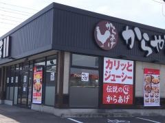 からやま　愛知小牧店