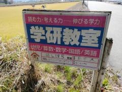 学研　にしはら教室