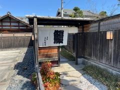 炭焼うな富士　天白別邸