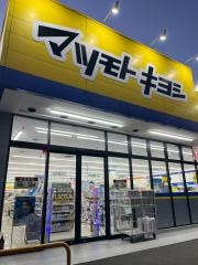 マツモトキヨシ　長丘店