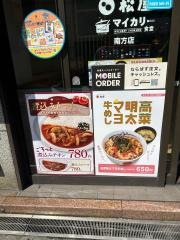 マイカリー食堂　南方店