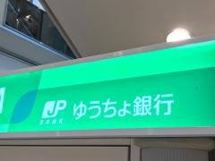 ゆうちょ銀行広島支店パルコ広島店内出張所