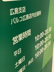 ゆうちょ銀行広島支店パルコ広島店内出張所