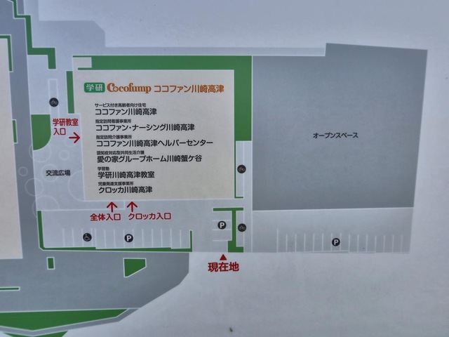 愛の家グル－プホ－ム川崎蟹ケ谷